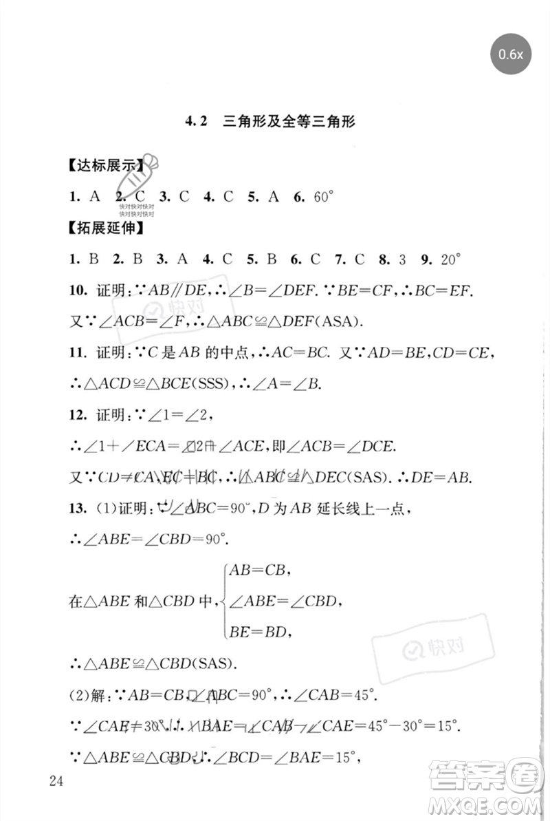 團(tuán)結(jié)出版社2023劍指中考九年級數(shù)學(xué)通用版懷化專版參考答案