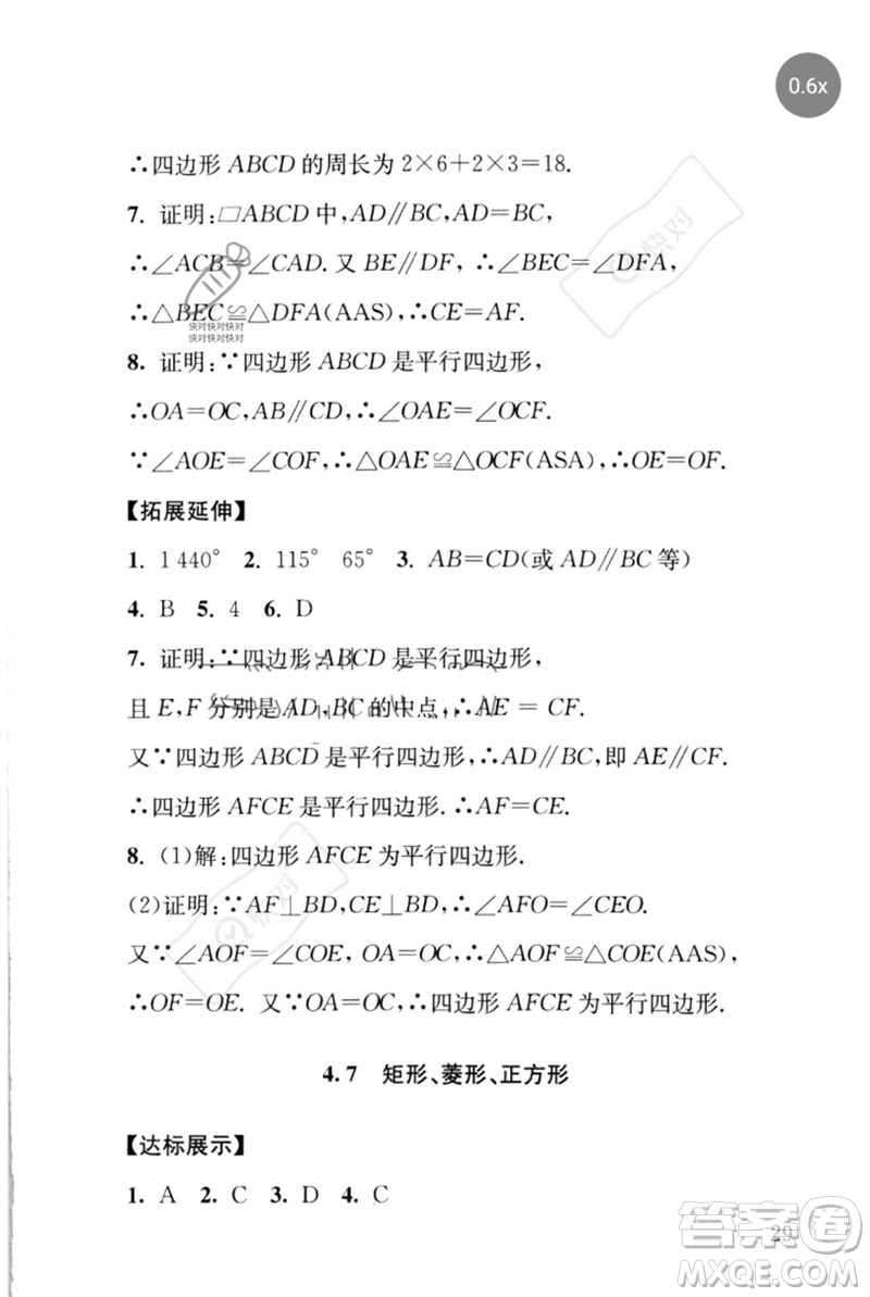 團(tuán)結(jié)出版社2023劍指中考九年級數(shù)學(xué)通用版懷化專版參考答案