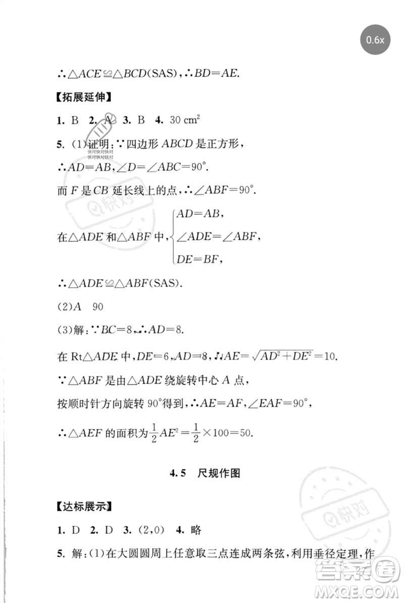 團(tuán)結(jié)出版社2023劍指中考九年級數(shù)學(xué)通用版懷化專版參考答案