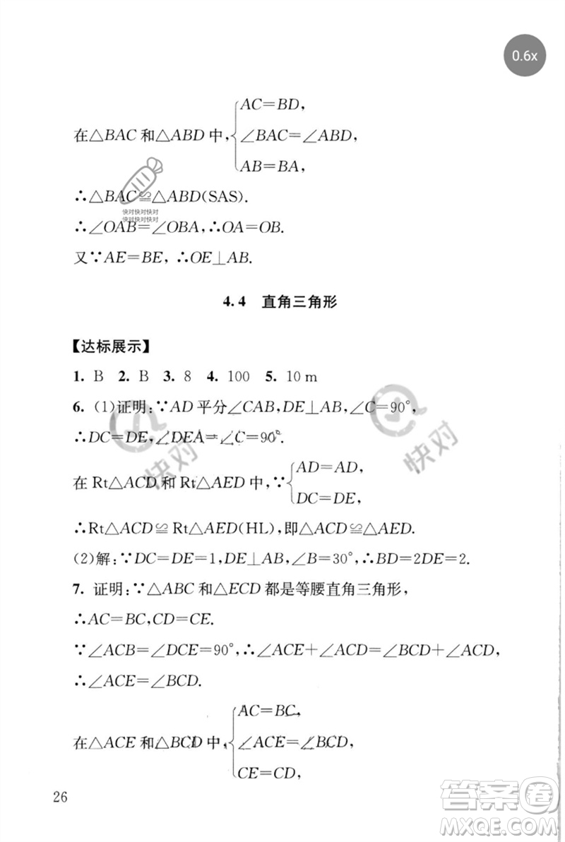 團(tuán)結(jié)出版社2023劍指中考九年級數(shù)學(xué)通用版懷化專版參考答案