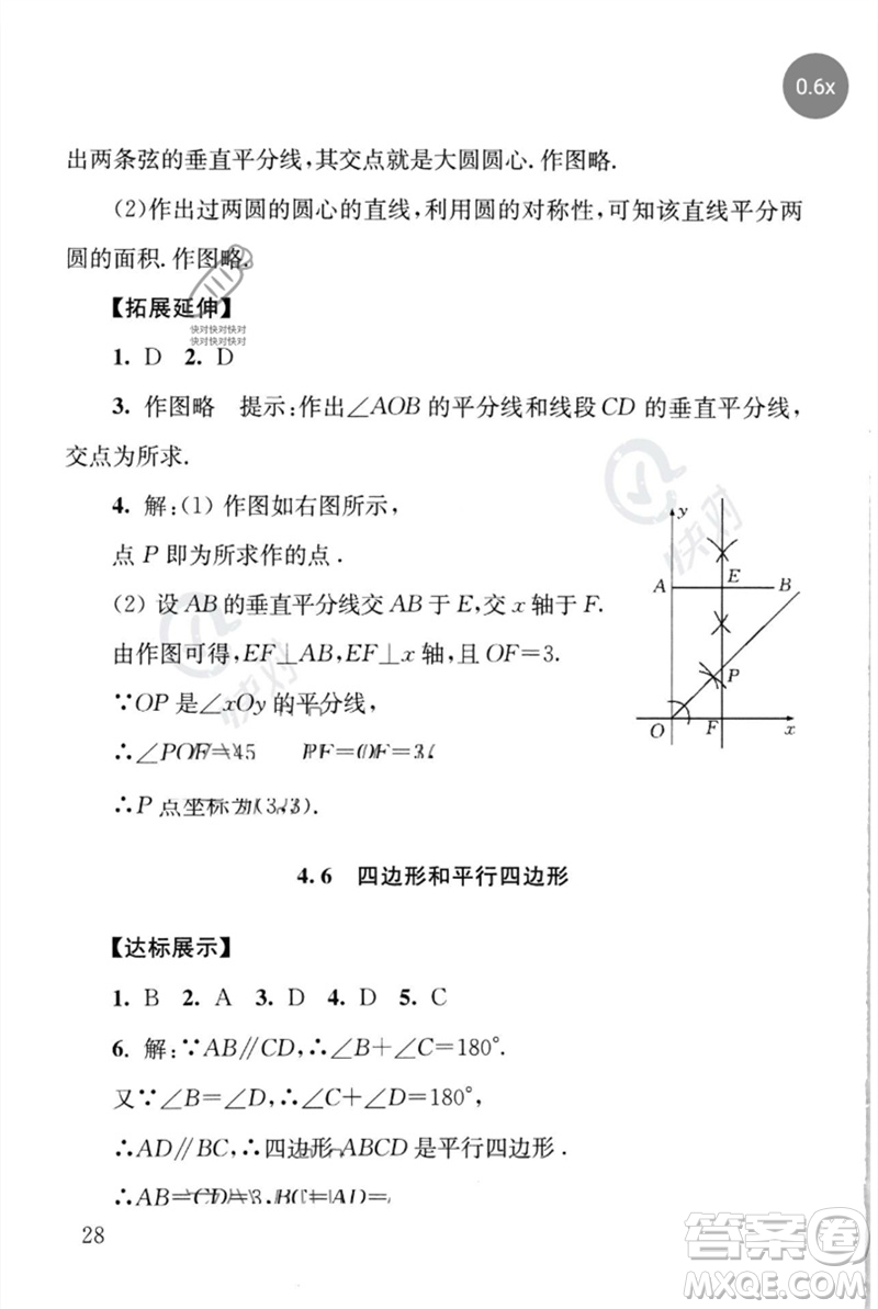 團(tuán)結(jié)出版社2023劍指中考九年級數(shù)學(xué)通用版懷化專版參考答案