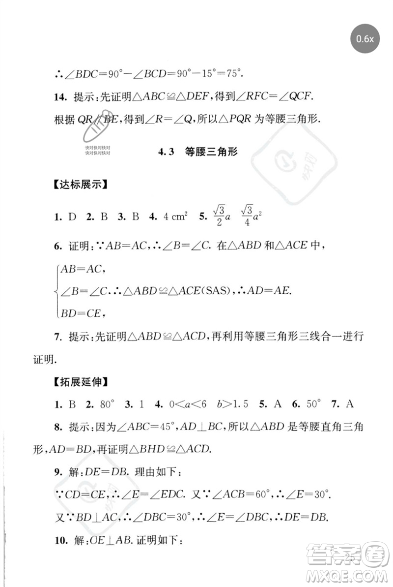 團(tuán)結(jié)出版社2023劍指中考九年級數(shù)學(xué)通用版懷化專版參考答案