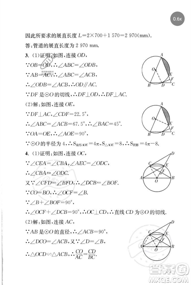 團(tuán)結(jié)出版社2023劍指中考九年級數(shù)學(xué)通用版懷化專版參考答案