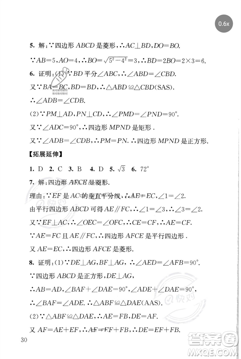 團(tuán)結(jié)出版社2023劍指中考九年級數(shù)學(xué)通用版懷化專版參考答案