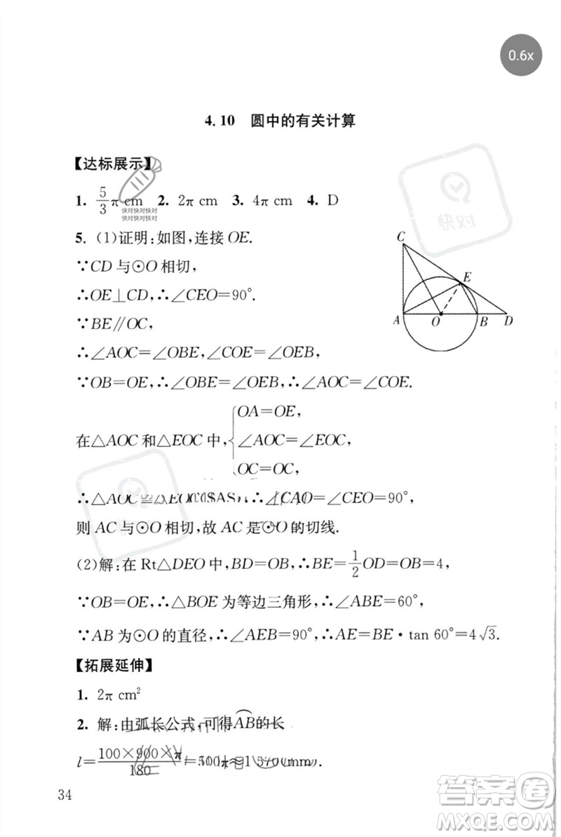 團(tuán)結(jié)出版社2023劍指中考九年級數(shù)學(xué)通用版懷化專版參考答案