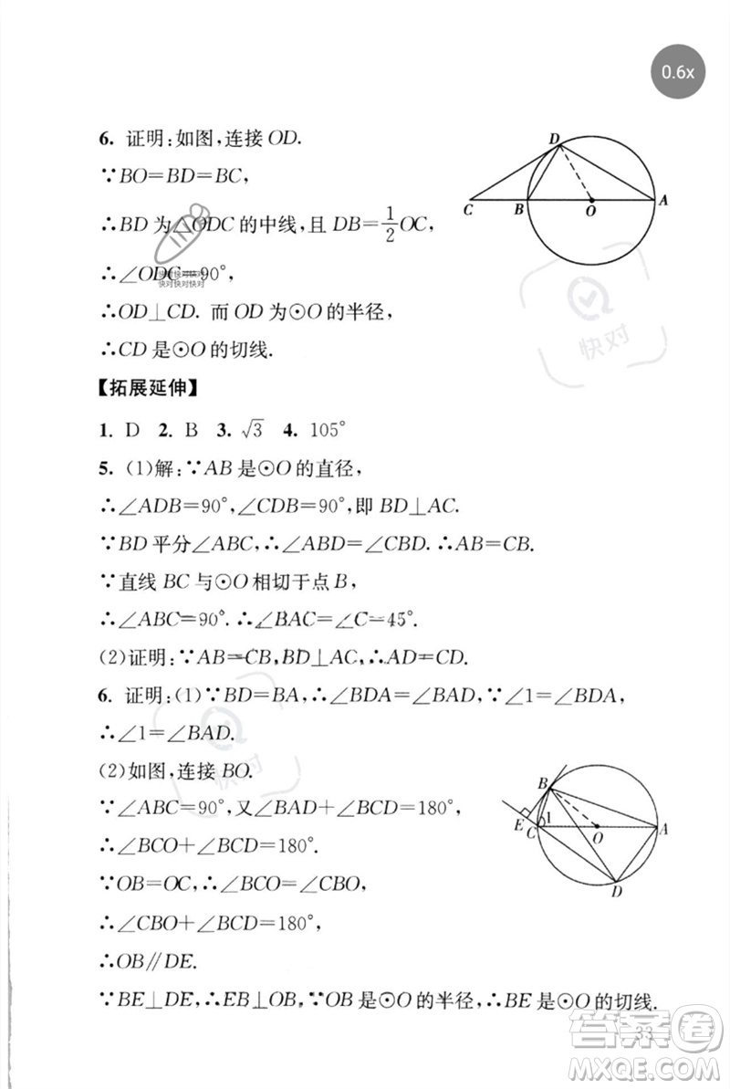 團(tuán)結(jié)出版社2023劍指中考九年級數(shù)學(xué)通用版懷化專版參考答案