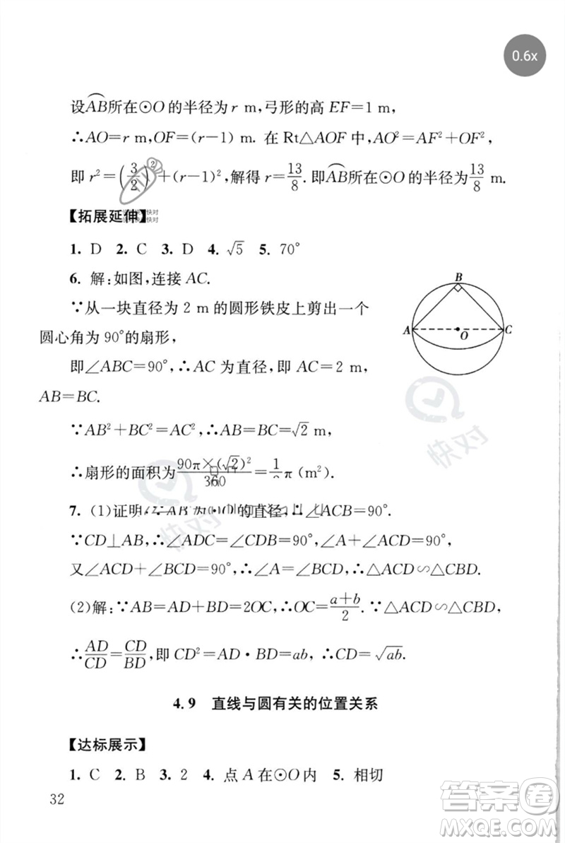 團(tuán)結(jié)出版社2023劍指中考九年級數(shù)學(xué)通用版懷化專版參考答案