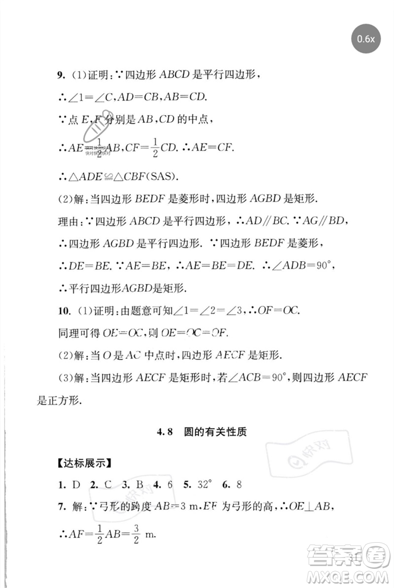 團(tuán)結(jié)出版社2023劍指中考九年級數(shù)學(xué)通用版懷化專版參考答案