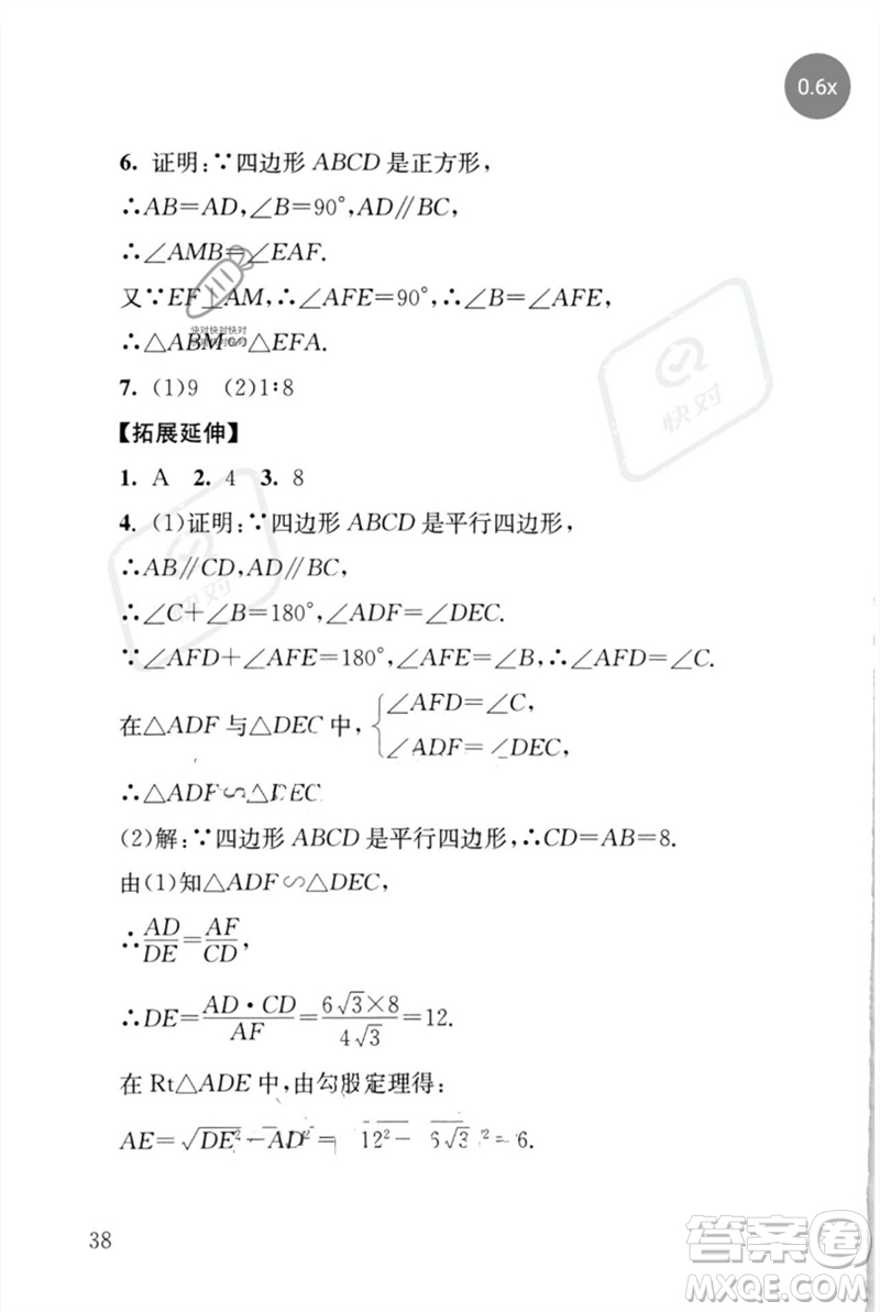 團(tuán)結(jié)出版社2023劍指中考九年級數(shù)學(xué)通用版懷化專版參考答案