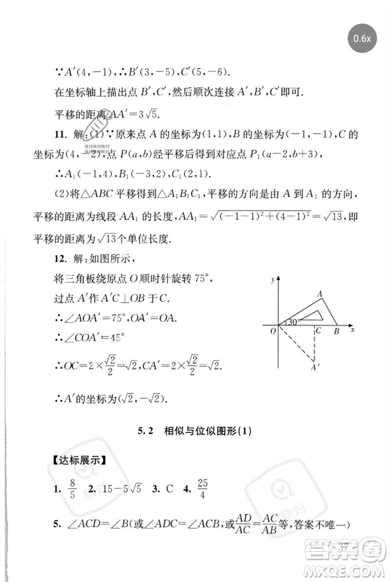 團(tuán)結(jié)出版社2023劍指中考九年級數(shù)學(xué)通用版懷化專版參考答案