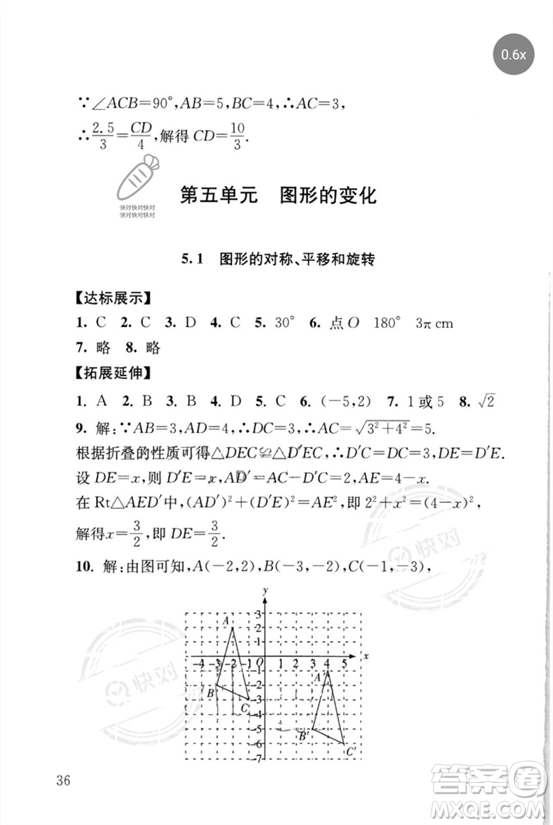 團(tuán)結(jié)出版社2023劍指中考九年級數(shù)學(xué)通用版懷化專版參考答案