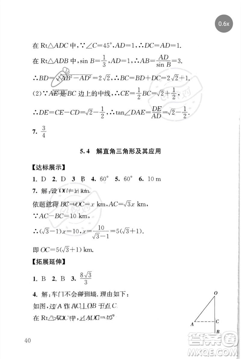 團(tuán)結(jié)出版社2023劍指中考九年級數(shù)學(xué)通用版懷化專版參考答案