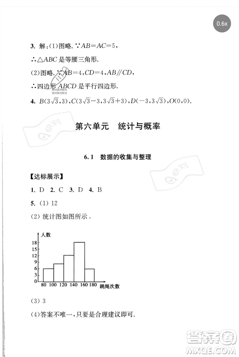 團(tuán)結(jié)出版社2023劍指中考九年級數(shù)學(xué)通用版懷化專版參考答案