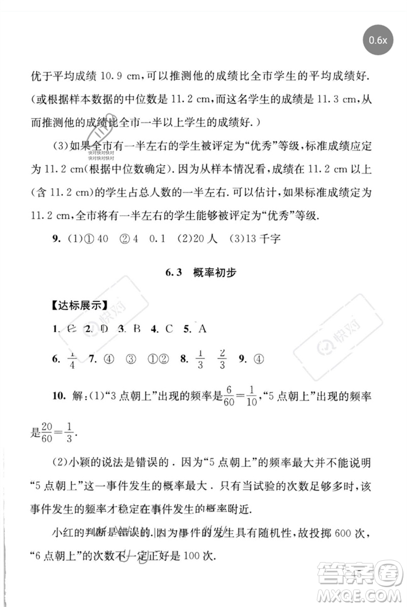 團(tuán)結(jié)出版社2023劍指中考九年級數(shù)學(xué)通用版懷化專版參考答案