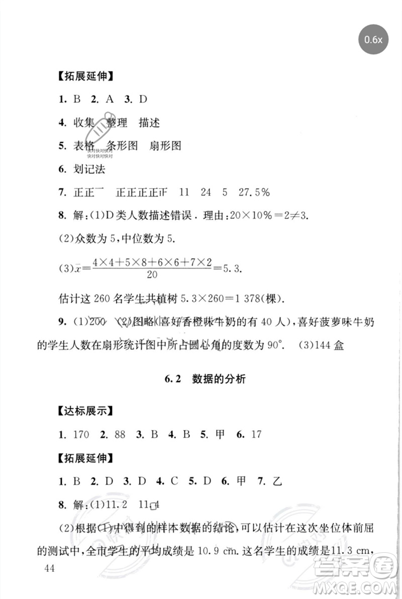 團(tuán)結(jié)出版社2023劍指中考九年級數(shù)學(xué)通用版懷化專版參考答案