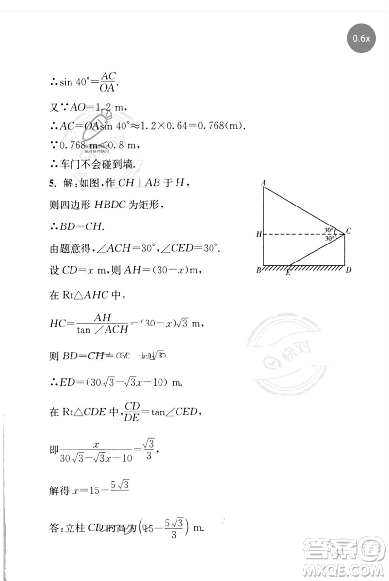 團(tuán)結(jié)出版社2023劍指中考九年級數(shù)學(xué)通用版懷化專版參考答案