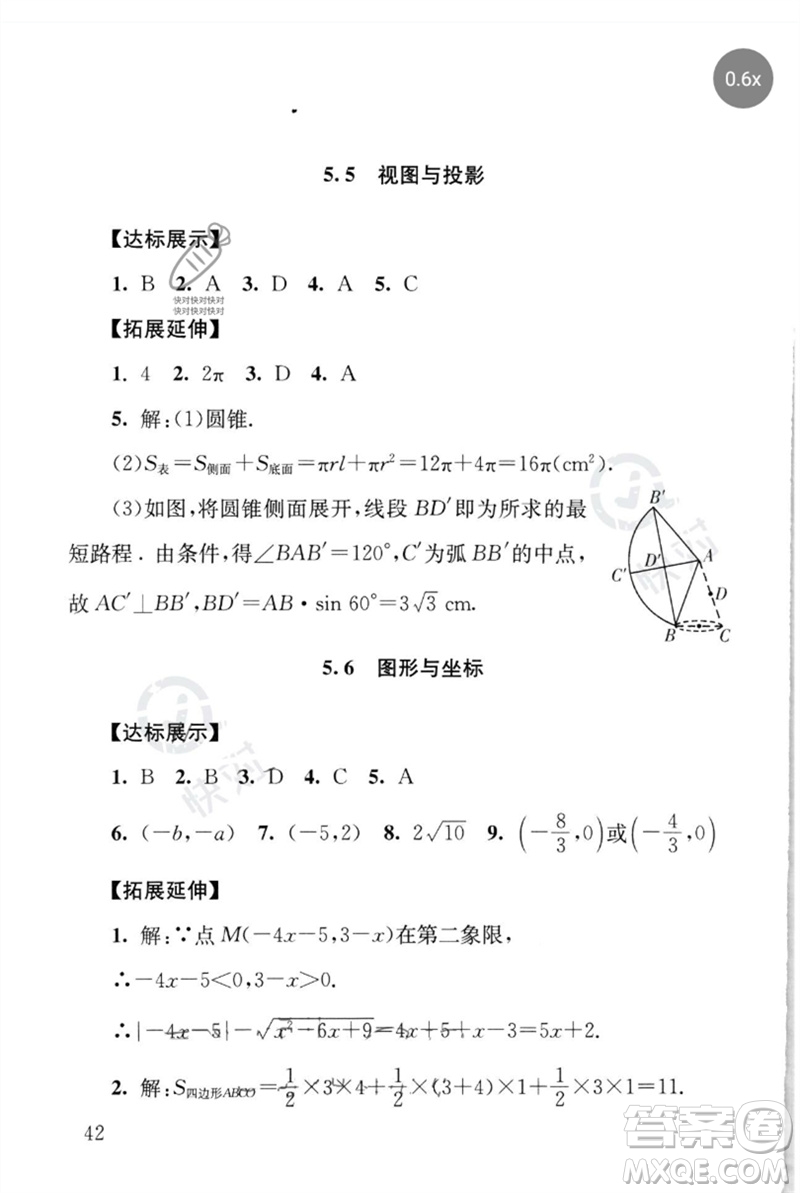 團(tuán)結(jié)出版社2023劍指中考九年級數(shù)學(xué)通用版懷化專版參考答案