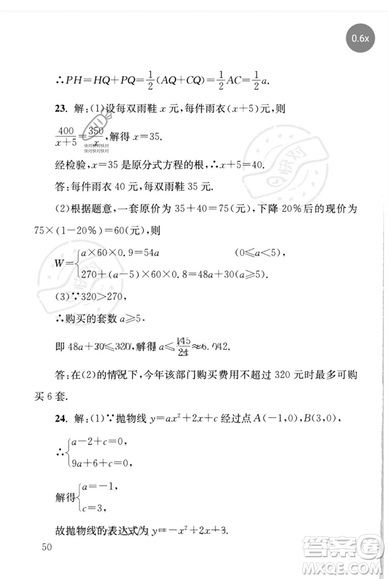 團(tuán)結(jié)出版社2023劍指中考九年級數(shù)學(xué)通用版懷化專版參考答案