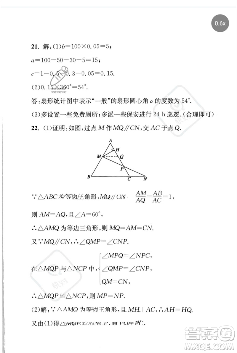 團(tuán)結(jié)出版社2023劍指中考九年級數(shù)學(xué)通用版懷化專版參考答案