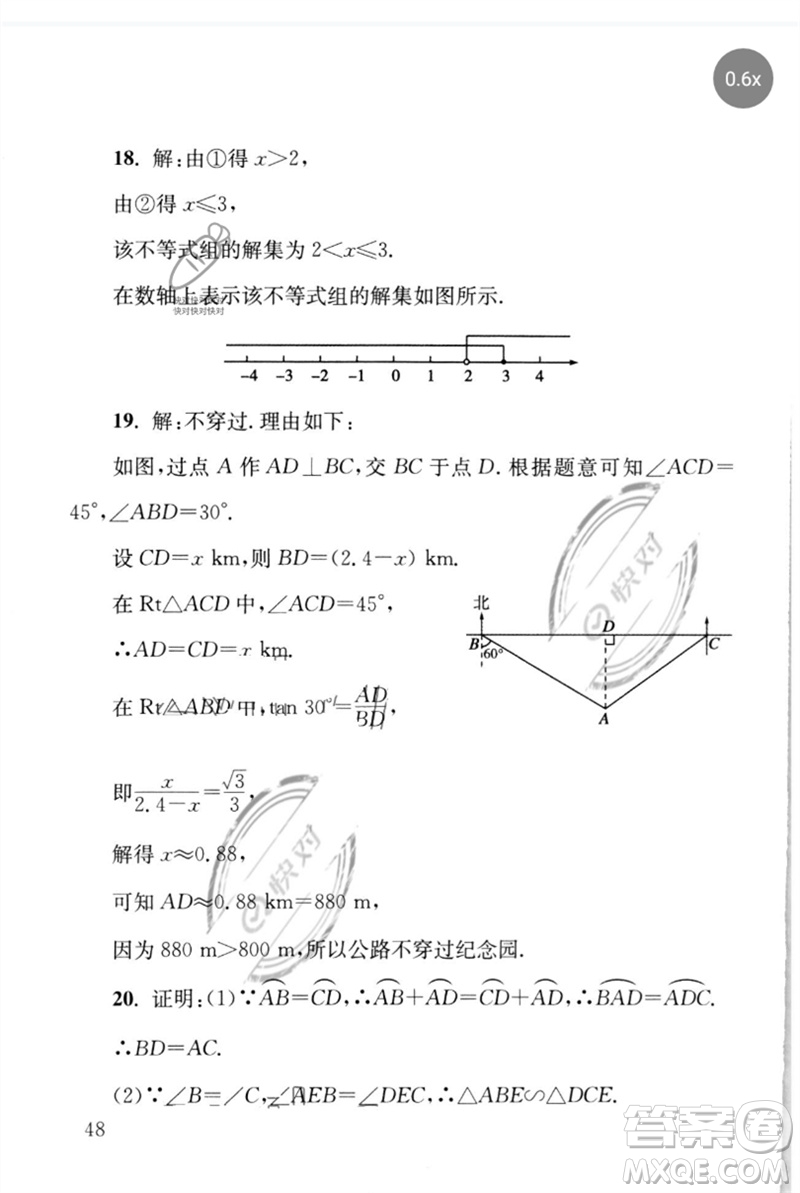 團(tuán)結(jié)出版社2023劍指中考九年級數(shù)學(xué)通用版懷化專版參考答案