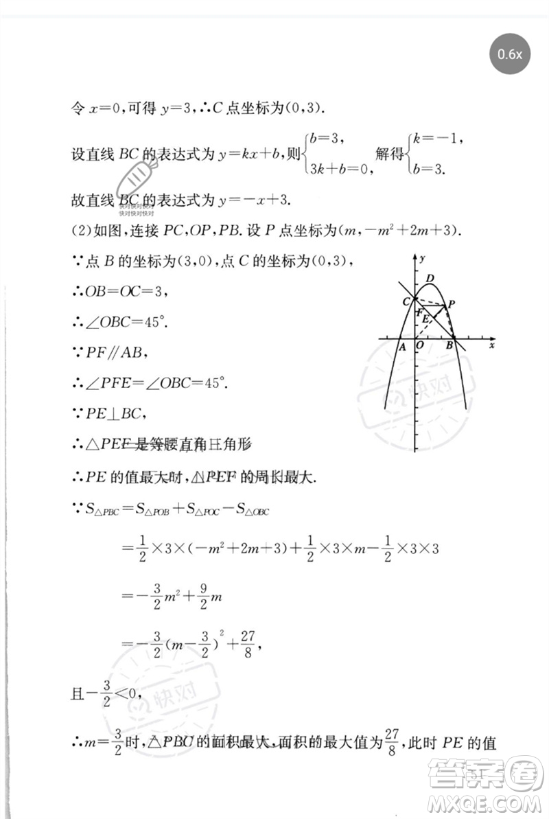 團(tuán)結(jié)出版社2023劍指中考九年級數(shù)學(xué)通用版懷化專版參考答案