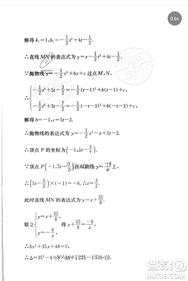 團(tuán)結(jié)出版社2023劍指中考九年級數(shù)學(xué)通用版懷化專版參考答案