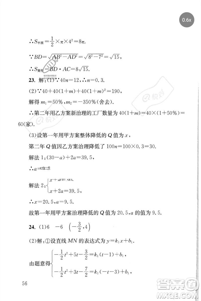 團(tuán)結(jié)出版社2023劍指中考九年級數(shù)學(xué)通用版懷化專版參考答案