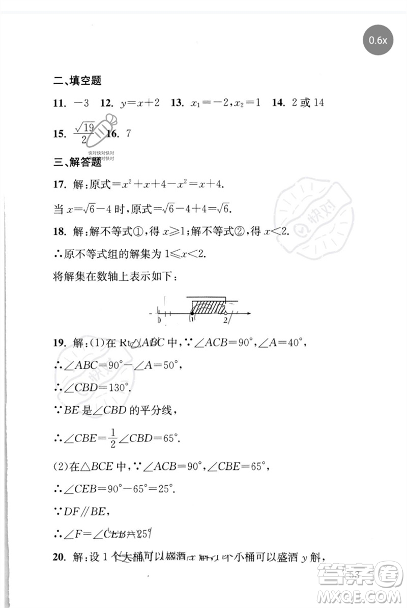 團(tuán)結(jié)出版社2023劍指中考九年級數(shù)學(xué)通用版懷化專版參考答案