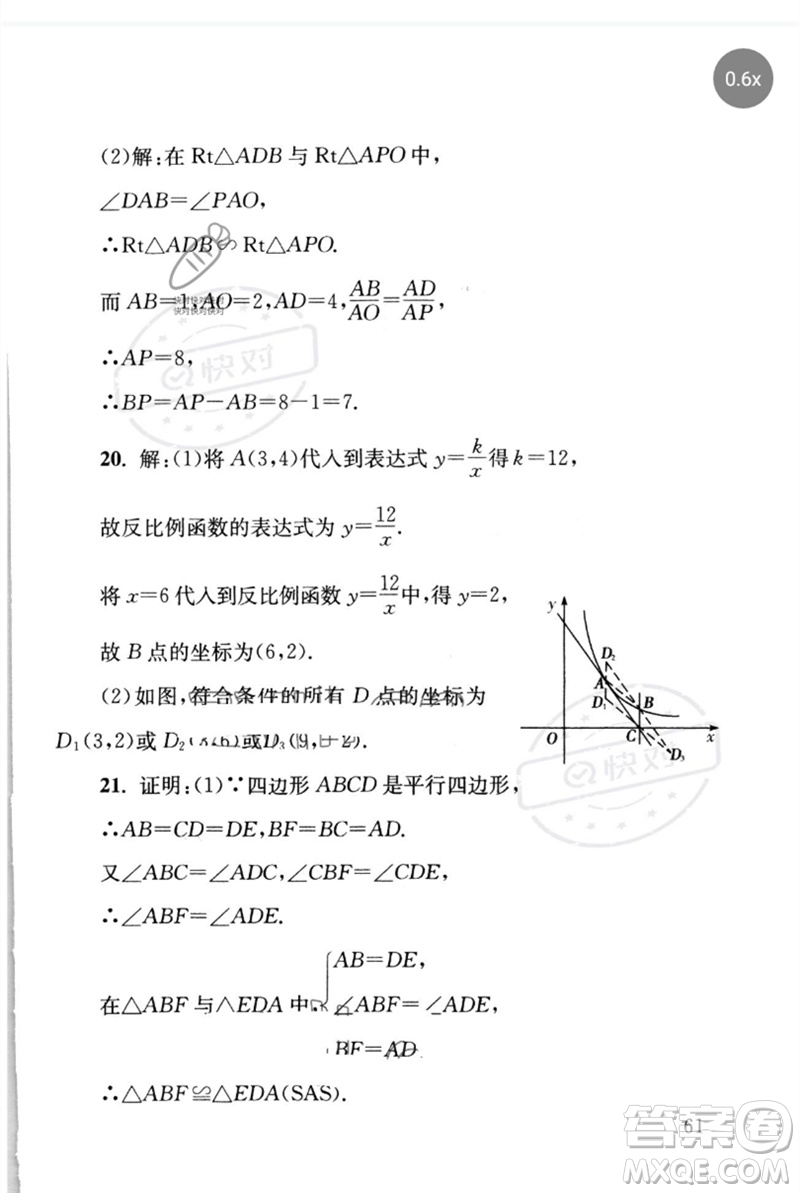 團(tuán)結(jié)出版社2023劍指中考九年級數(shù)學(xué)通用版懷化專版參考答案