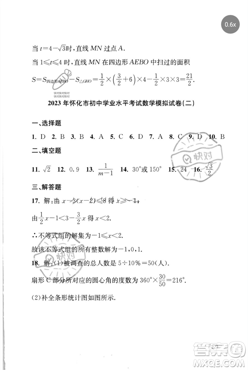 團(tuán)結(jié)出版社2023劍指中考九年級數(shù)學(xué)通用版懷化專版參考答案