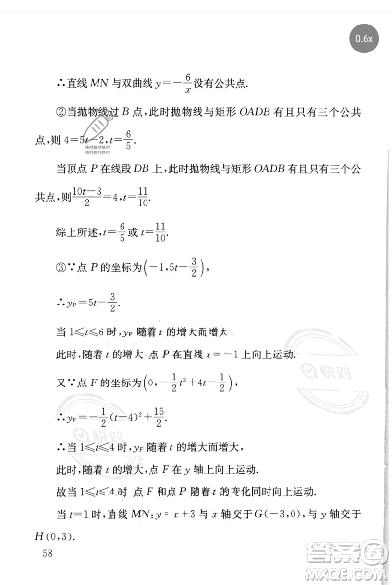 團(tuán)結(jié)出版社2023劍指中考九年級數(shù)學(xué)通用版懷化專版參考答案