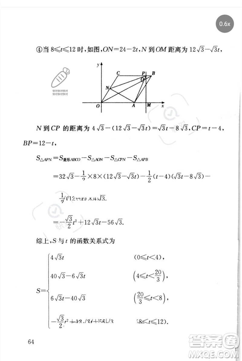 團(tuán)結(jié)出版社2023劍指中考九年級數(shù)學(xué)通用版懷化專版參考答案