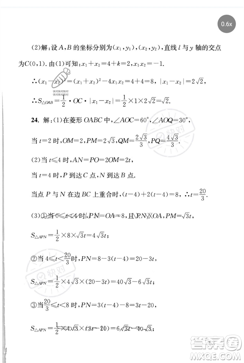 團(tuán)結(jié)出版社2023劍指中考九年級數(shù)學(xué)通用版懷化專版參考答案