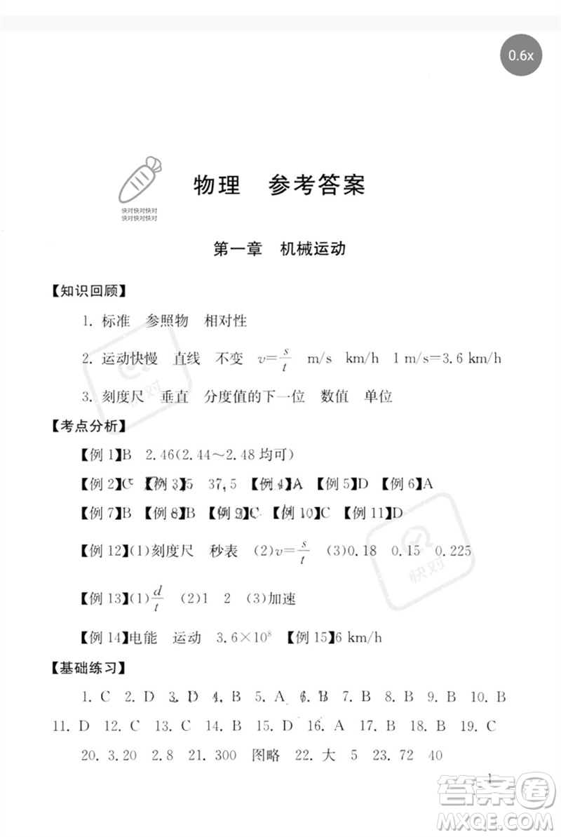 團(tuán)結(jié)出版社2023劍指中考九年級(jí)物理通用版郴州專版參考答案