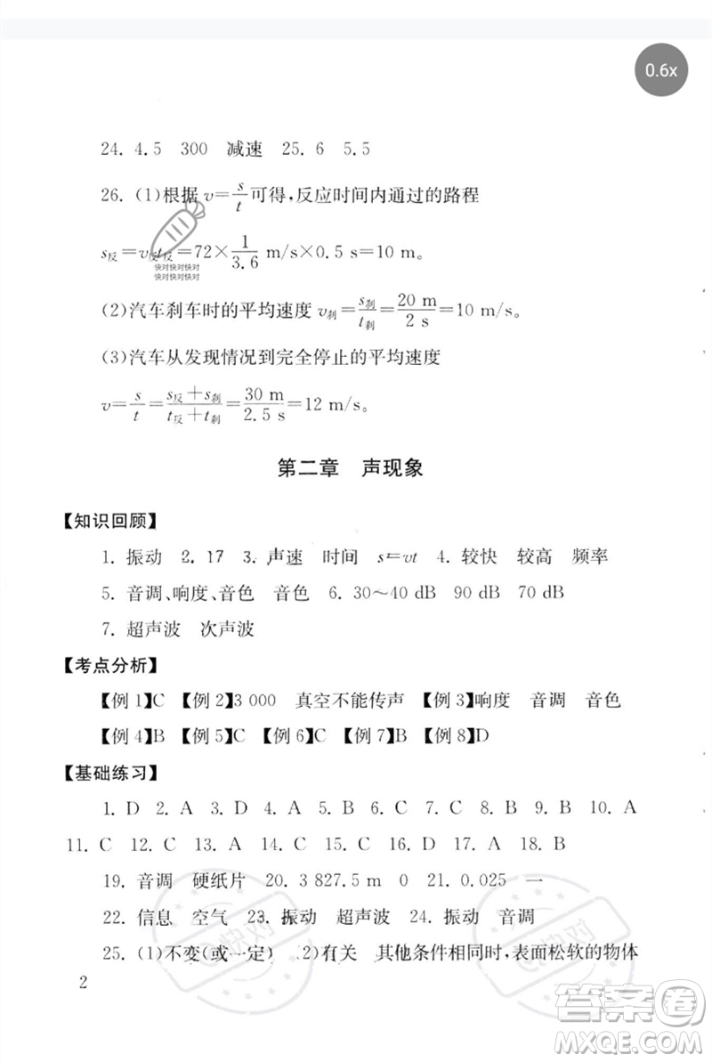 團(tuán)結(jié)出版社2023劍指中考九年級(jí)物理通用版郴州專版參考答案