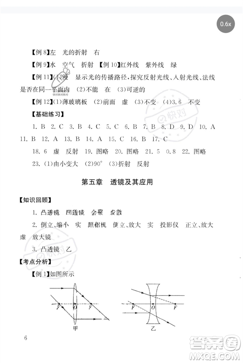 團(tuán)結(jié)出版社2023劍指中考九年級(jí)物理通用版郴州專版參考答案