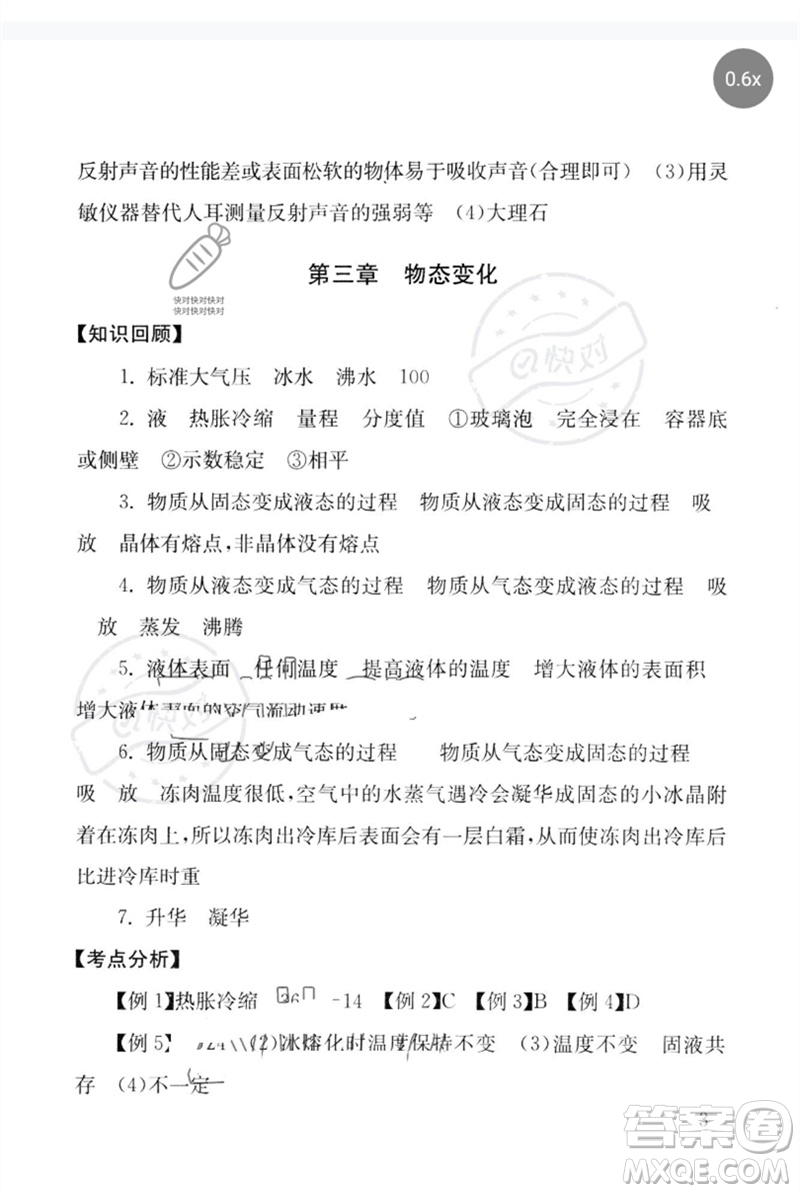 團(tuán)結(jié)出版社2023劍指中考九年級(jí)物理通用版郴州專版參考答案