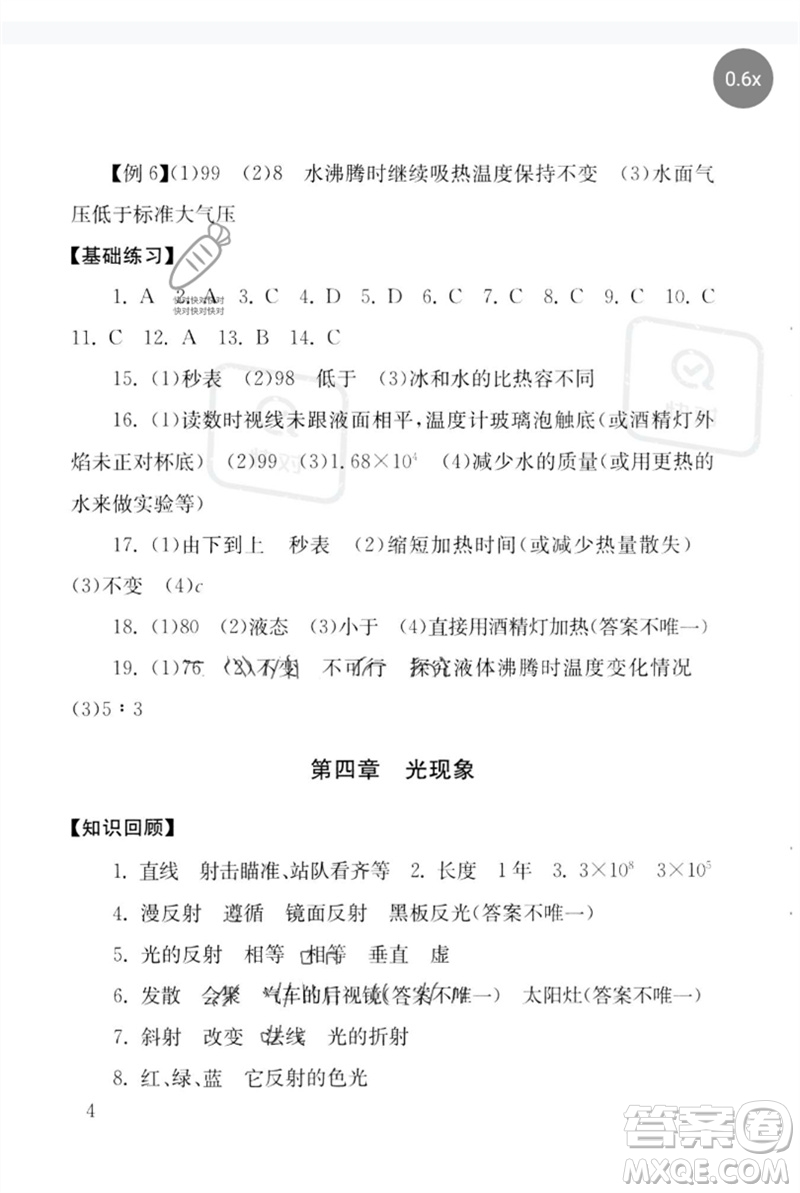 團(tuán)結(jié)出版社2023劍指中考九年級(jí)物理通用版郴州專版參考答案