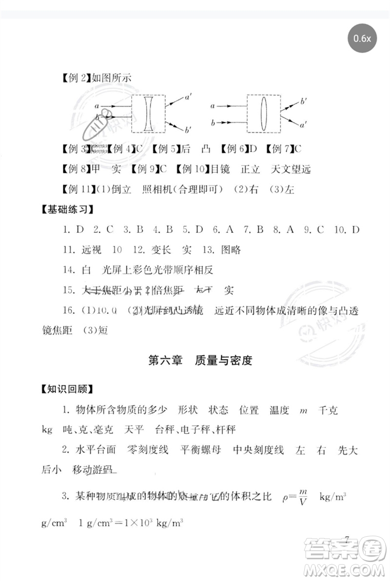 團(tuán)結(jié)出版社2023劍指中考九年級(jí)物理通用版郴州專版參考答案