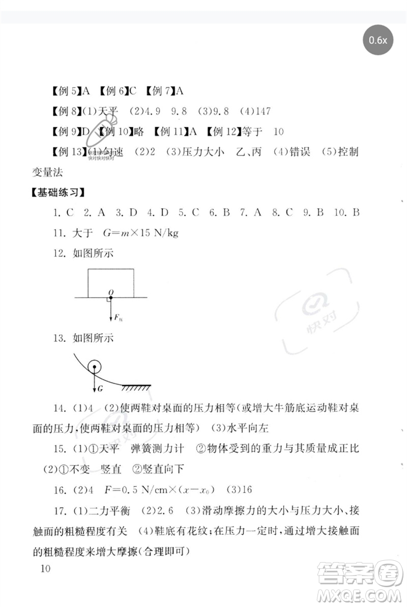 團(tuán)結(jié)出版社2023劍指中考九年級(jí)物理通用版郴州專版參考答案