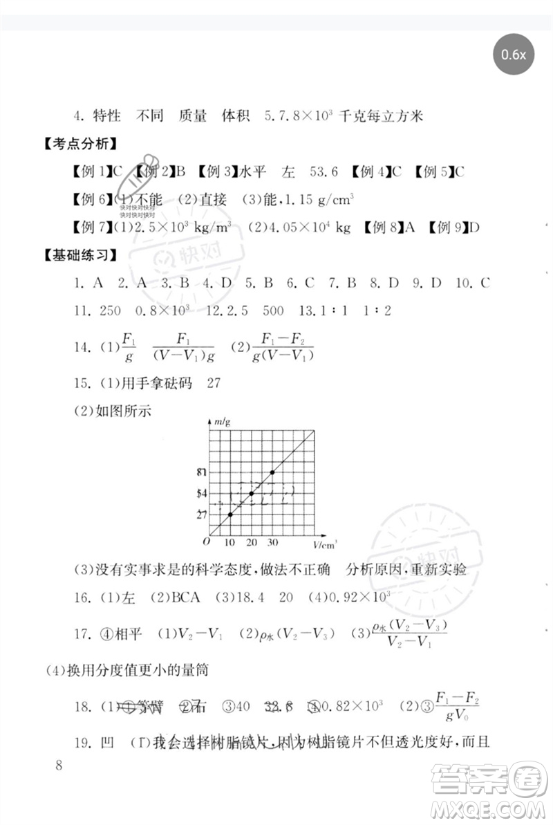 團(tuán)結(jié)出版社2023劍指中考九年級(jí)物理通用版郴州專版參考答案