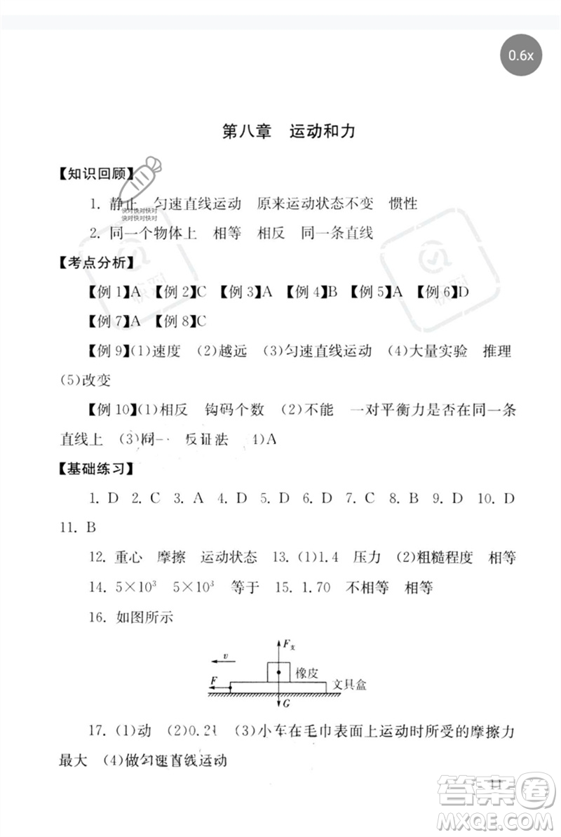 團(tuán)結(jié)出版社2023劍指中考九年級(jí)物理通用版郴州專版參考答案