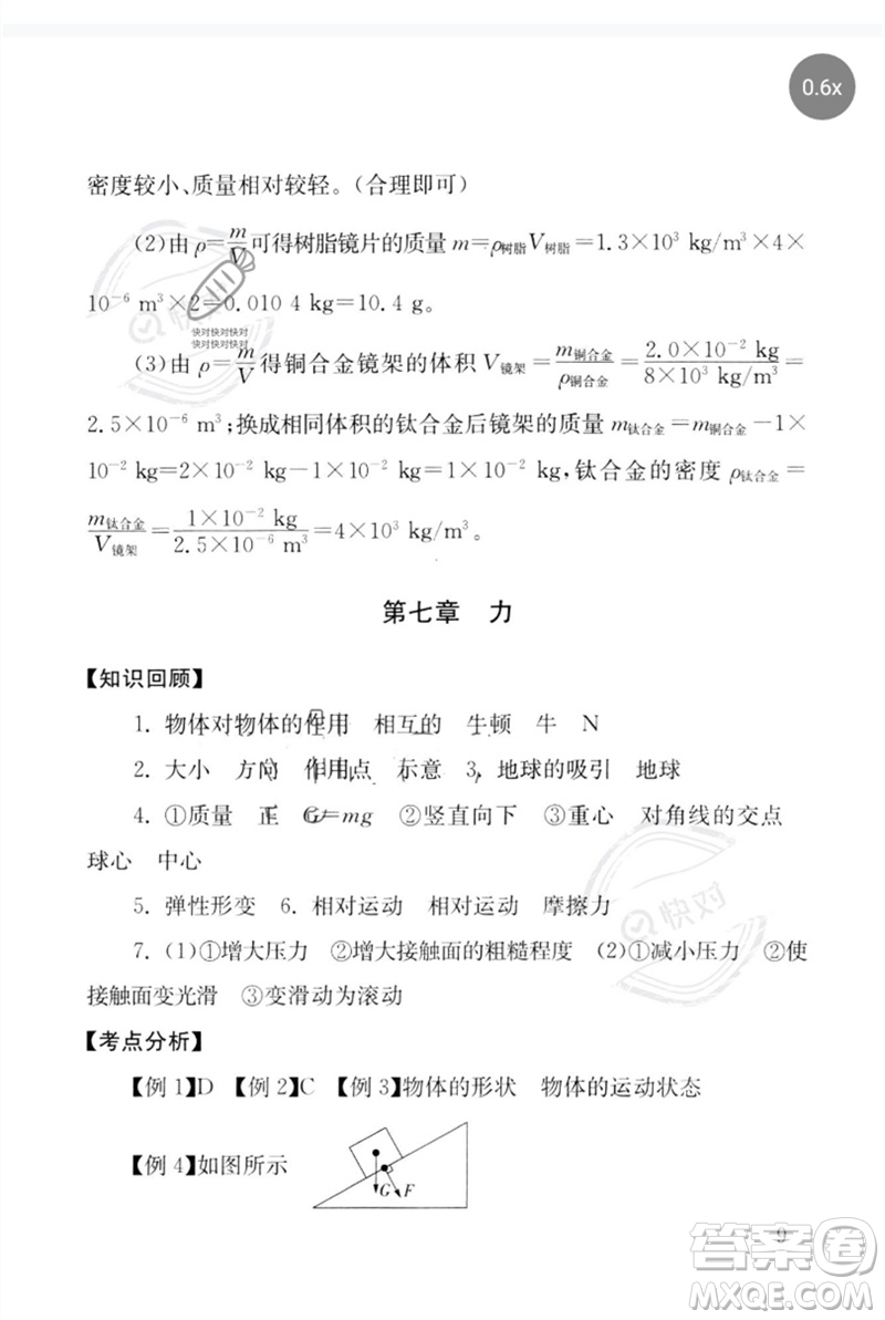 團(tuán)結(jié)出版社2023劍指中考九年級(jí)物理通用版郴州專版參考答案