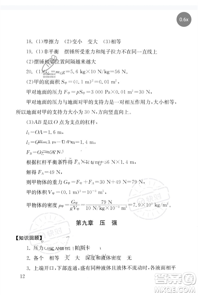 團(tuán)結(jié)出版社2023劍指中考九年級(jí)物理通用版郴州專版參考答案