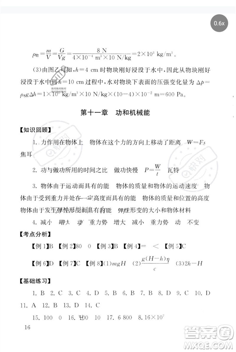 團(tuán)結(jié)出版社2023劍指中考九年級(jí)物理通用版郴州專版參考答案