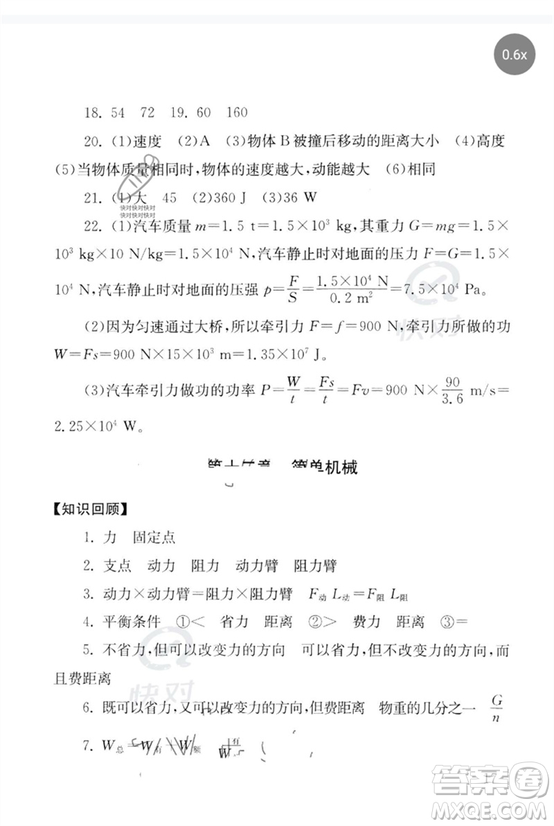 團(tuán)結(jié)出版社2023劍指中考九年級(jí)物理通用版郴州專版參考答案