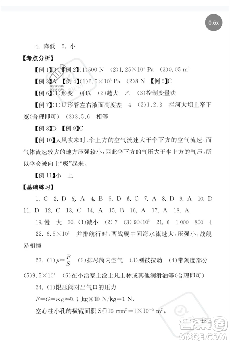 團(tuán)結(jié)出版社2023劍指中考九年級(jí)物理通用版郴州專版參考答案