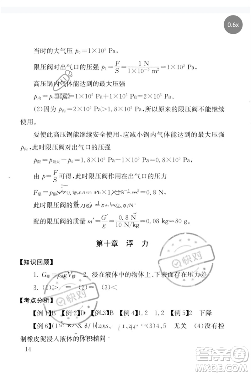 團(tuán)結(jié)出版社2023劍指中考九年級(jí)物理通用版郴州專版參考答案