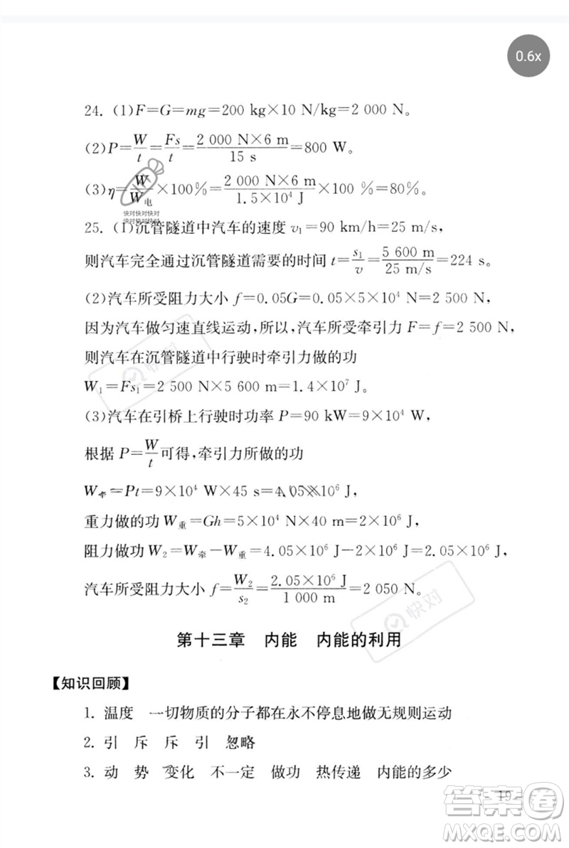 團(tuán)結(jié)出版社2023劍指中考九年級(jí)物理通用版郴州專版參考答案