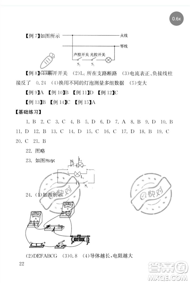 團(tuán)結(jié)出版社2023劍指中考九年級(jí)物理通用版郴州專版參考答案